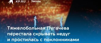 Тяжелобольная Пугачева перестала скрывать недуг и простилась с поклонниками