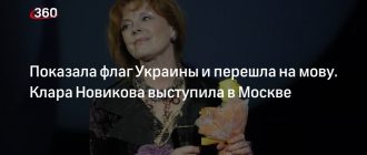 Клара Новикова вышла в Москве на сцену под флагом Украины и перешла на мову