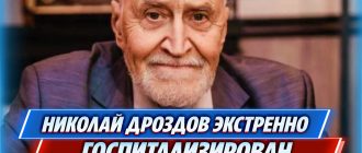 Николай Дроздов экстренно госпитализирован: борьба с раком продолжается