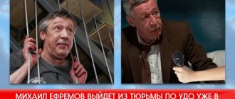 «Сегодня-завтра»: Михаил Ефремов выйдет из колонии по УДО накануне праздников