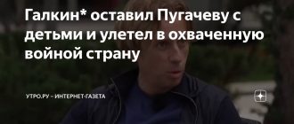 Галкин бросил Пугачеву с детьми и улетел в охваченную войной страну